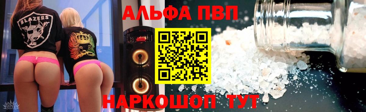 Alfa_PVP Соль  Вход с VPN  Альфа ПВП СК  Отрадный  Alpha-PVP  A-PVP мука 