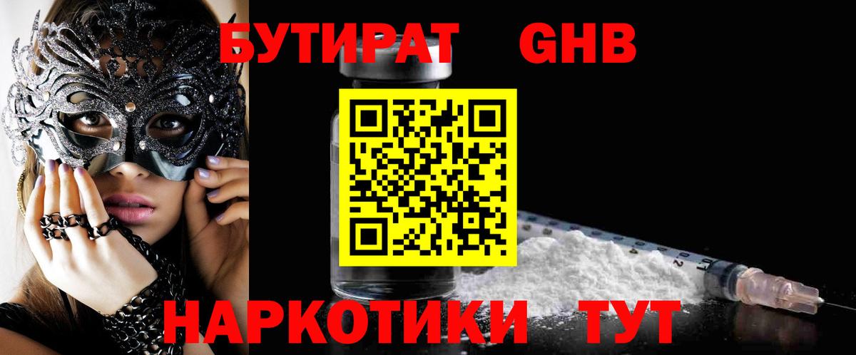 Бутират жидкий экстази  БУТИРАТ  Отрадный  Вход с VPN 
