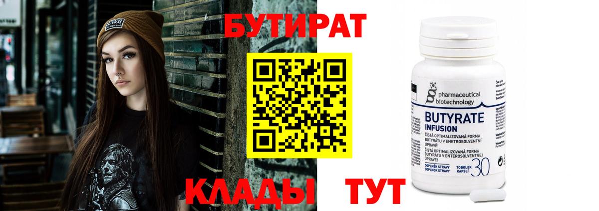 Бутират бутандиол Отрадный
