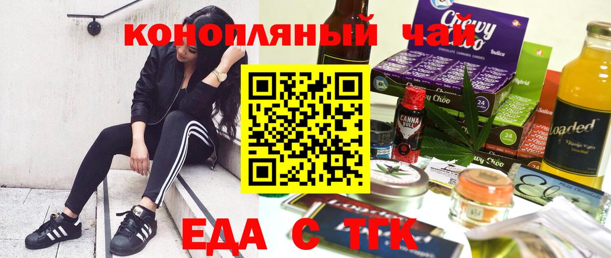 Отрадный  Еда ТГК марихуана  Вход с VPN 
