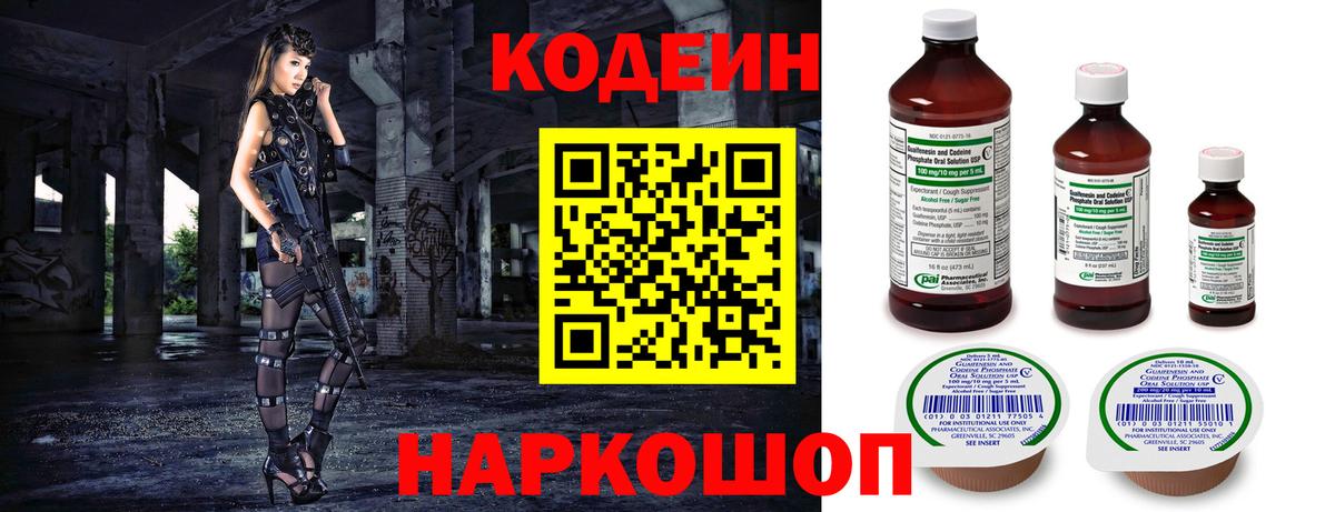 Кодеиновый сироп Lean напиток Lean (лин)  Вход с VPN  Отрадный  Кодеиновый сироп Lean Purple Drank 