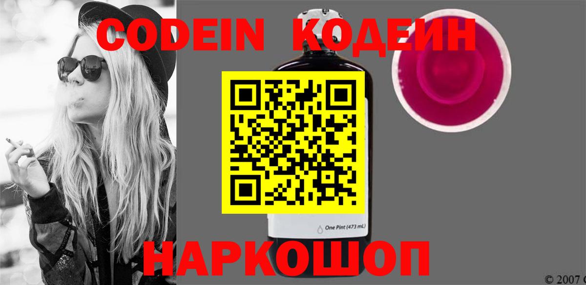 Кодеин Purple Drank Отрадный