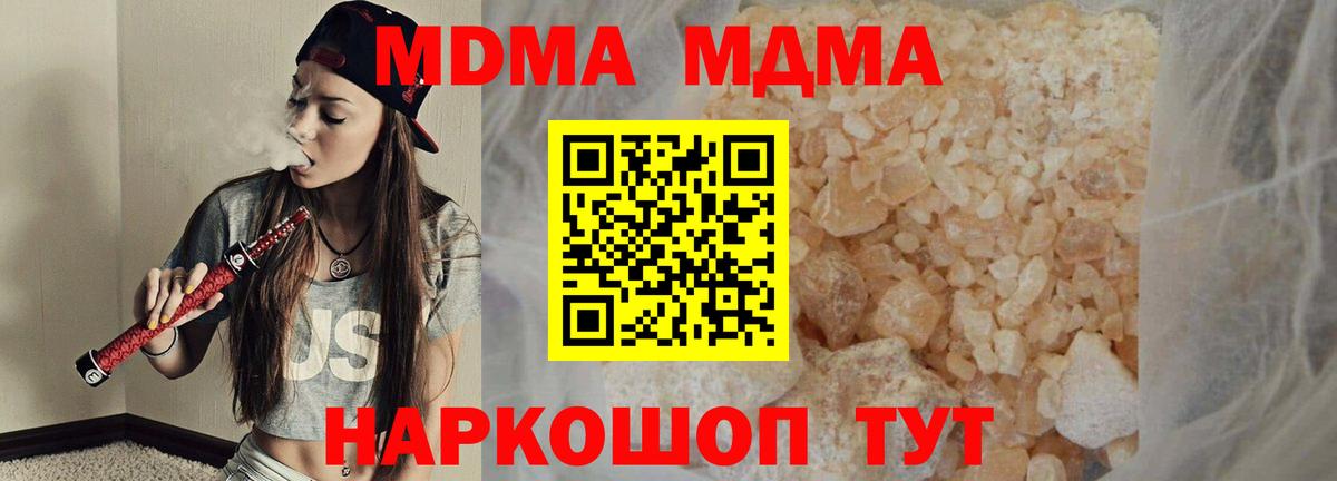 Отрадный  МДМА молли  Вход с VPN  МДМА crystal 