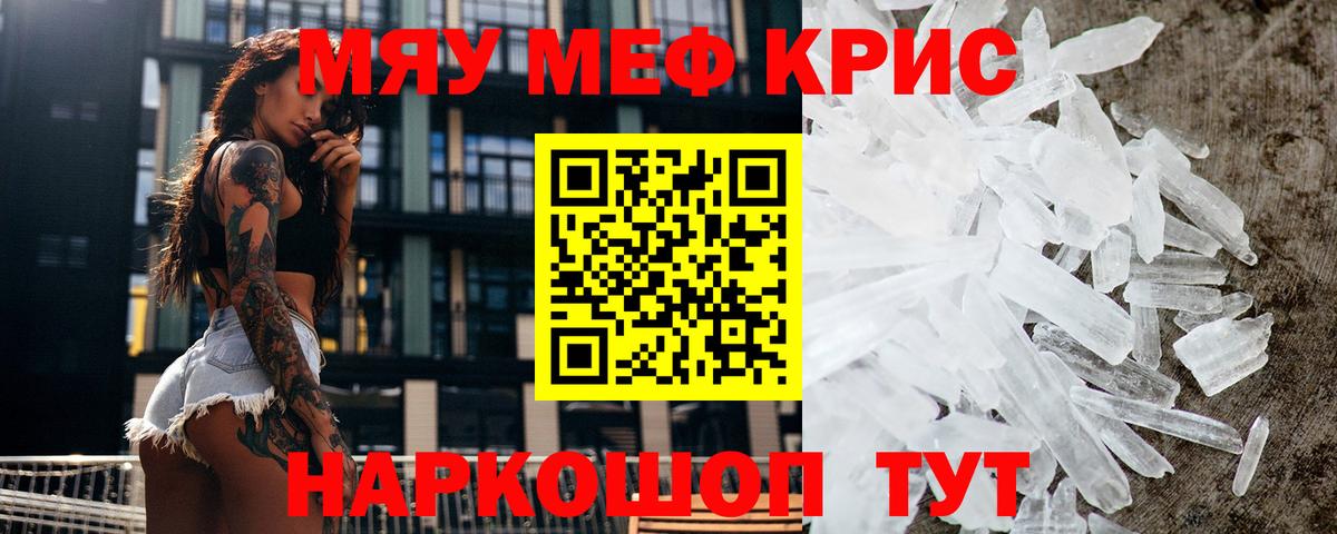 Мефедрон мука Отрадный