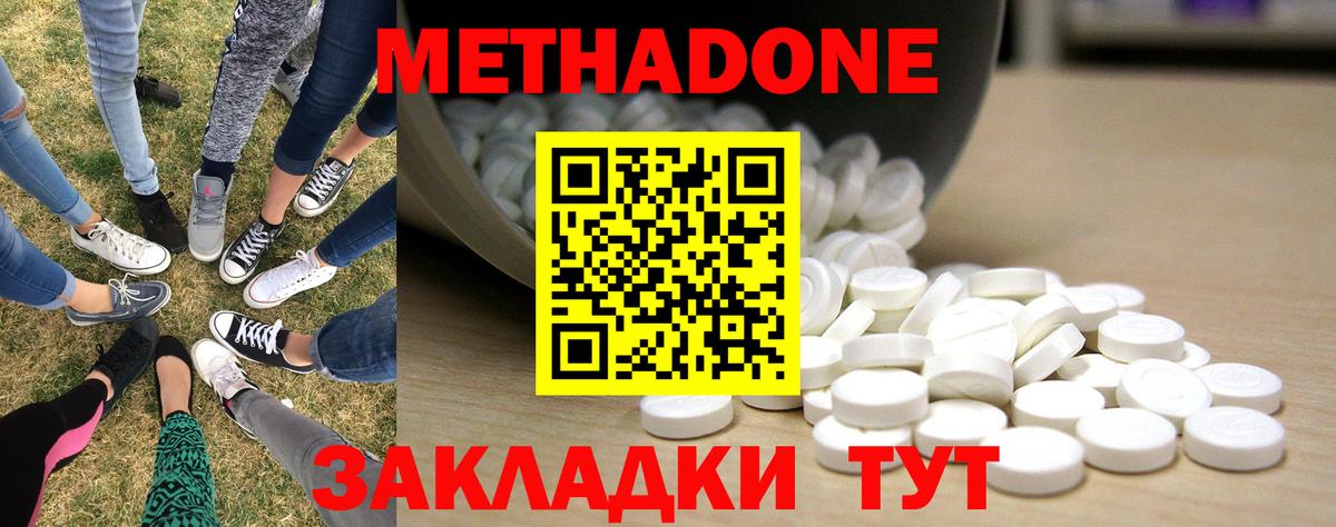 Отрадный  МЕТАДОН VHQ  Вход с VPN  Метадон мёд 