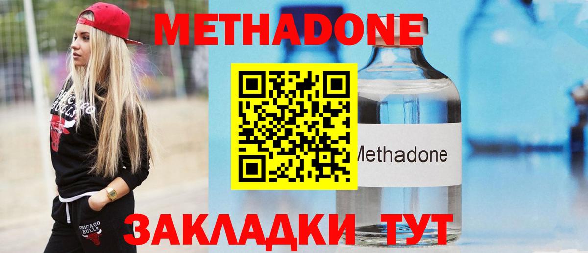 Метадон белоснежный Отрадный