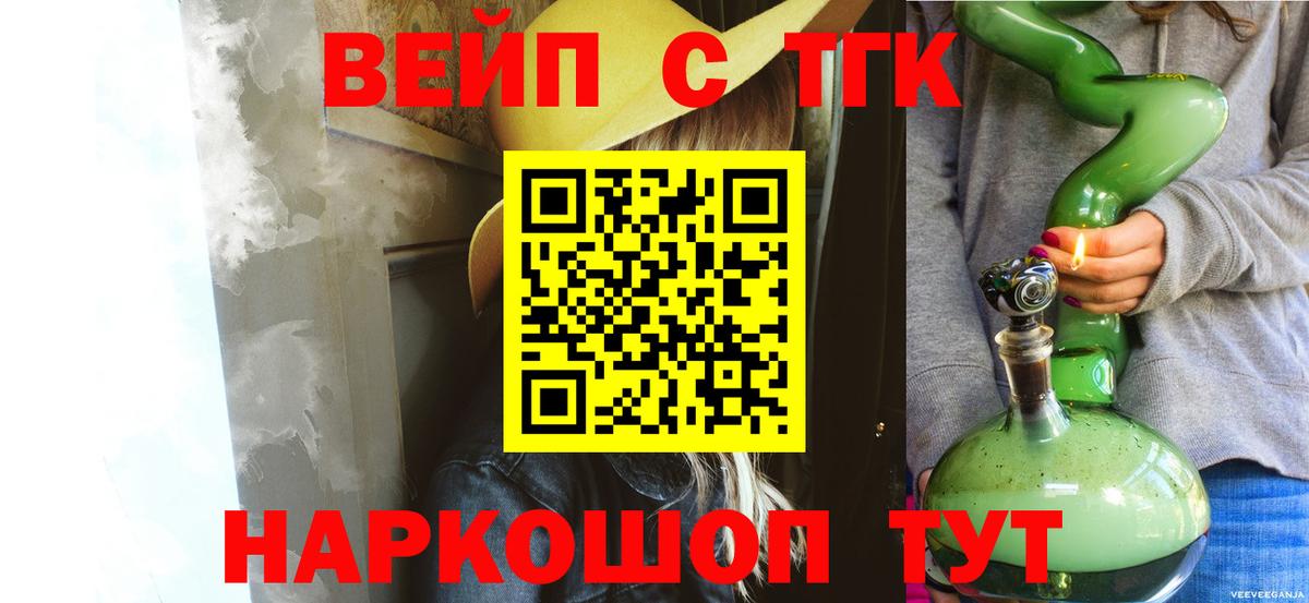 Дистиллят ТГК вейп  Вход с VPN  Отрадный 