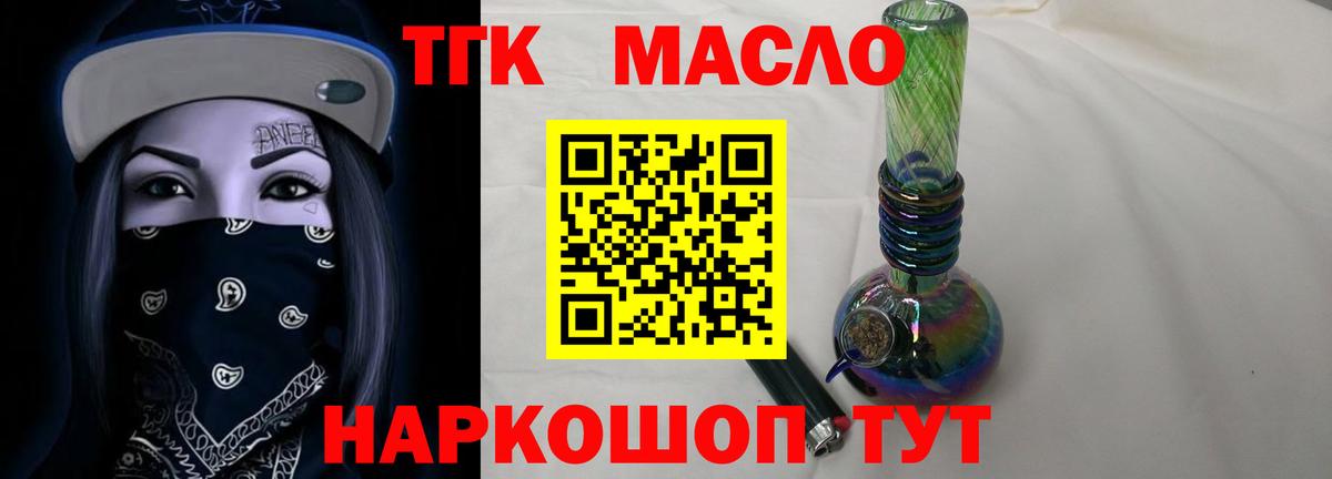 ТГК гашишное масло Отрадный